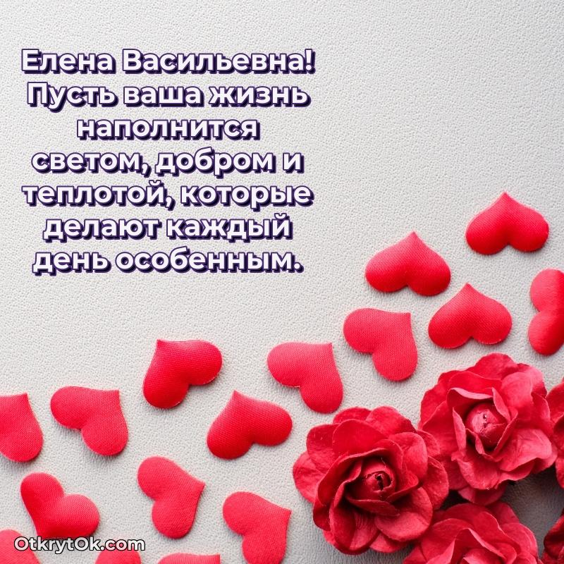 Прикольная открытка учителю Елене Васильевне с днем рождения