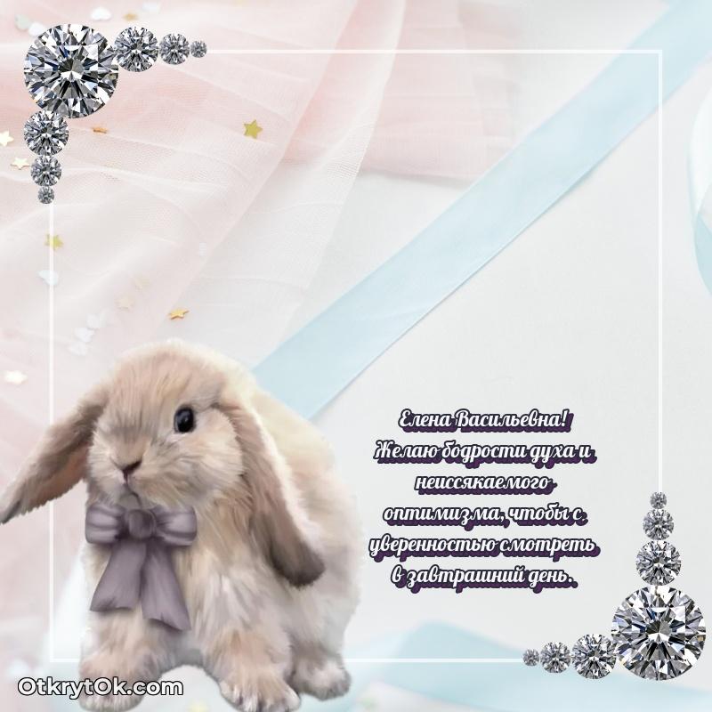 Открытка с юбилеем 75 лет Елене Васильевне