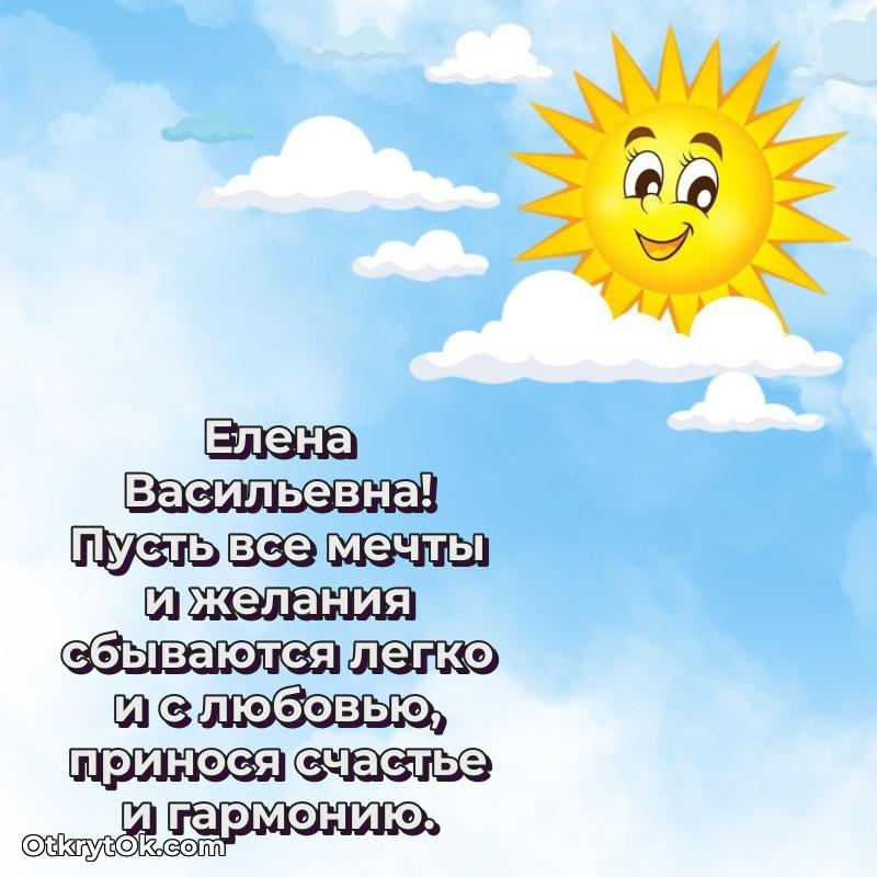 Открытка руководительнице Елене Васильевне