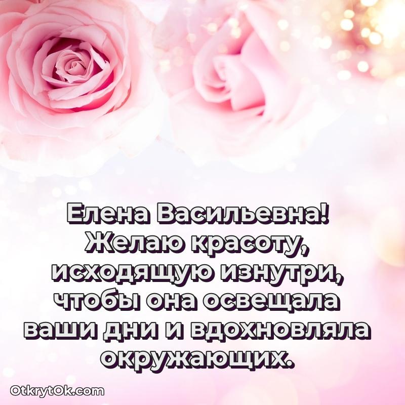 Открытка с выходом на пенсию Елене Васильевне