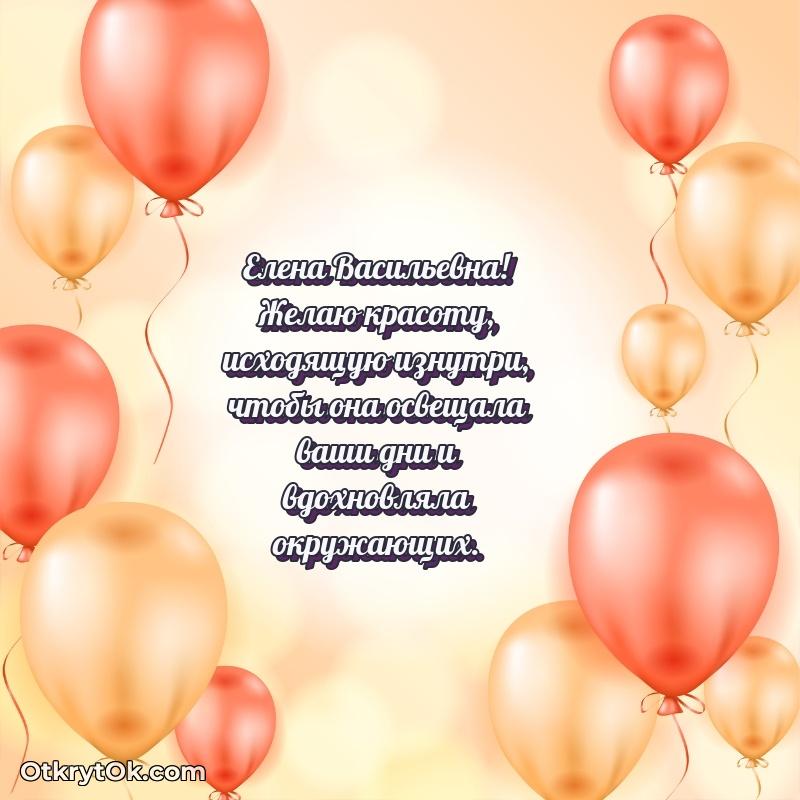 Открытка сокурснице Елене Васильевне