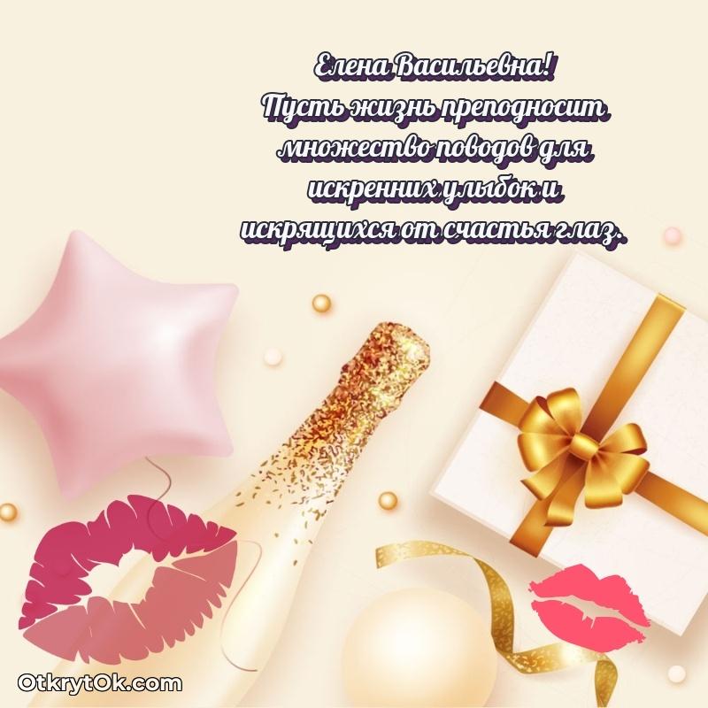 Открытка кандидату наук Елене Васильевне