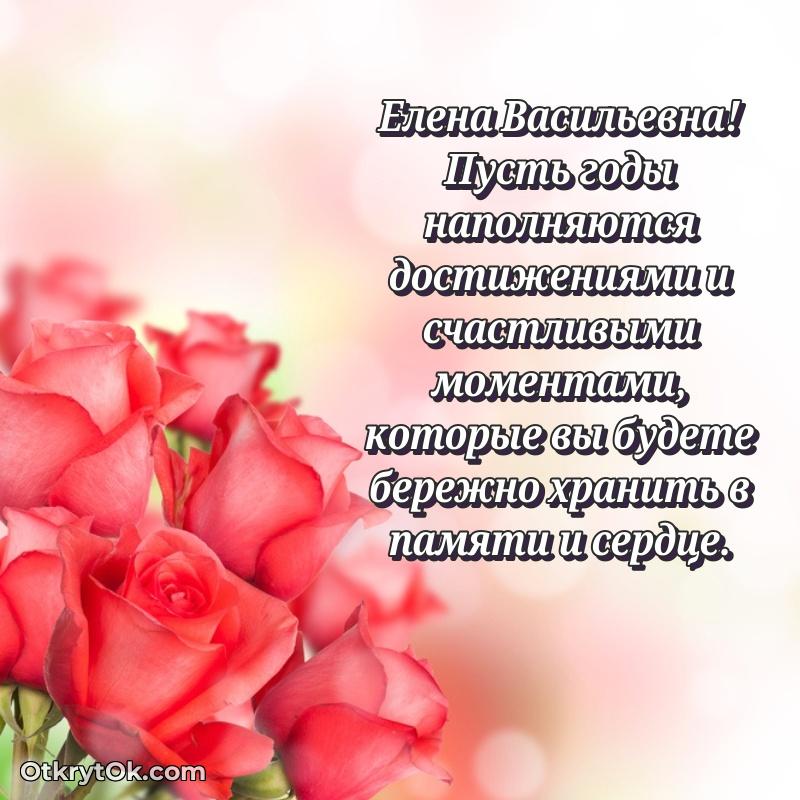 Открытка почётному работнику Елене Васильевне