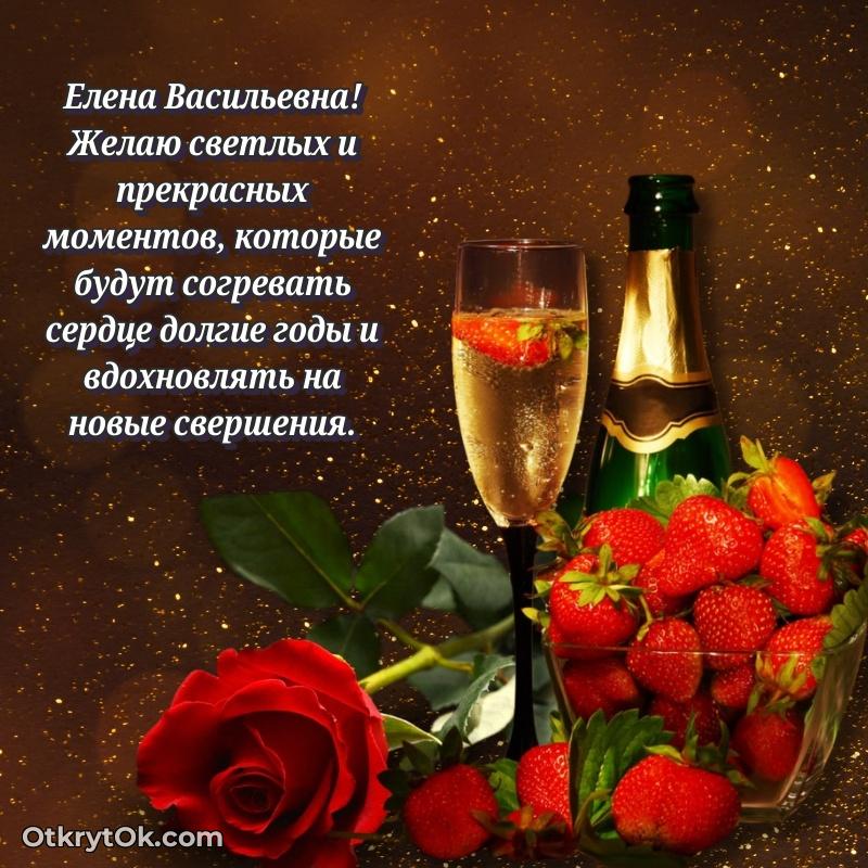 Открытка к профессиональному празднику Елене Васильевне