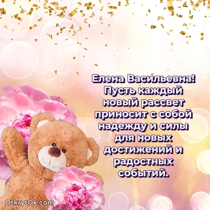 Открытка преподавательнице Елене Васильевне