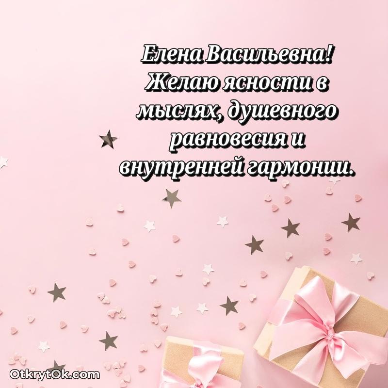 Открытка рекордсменке Елене Васильевне