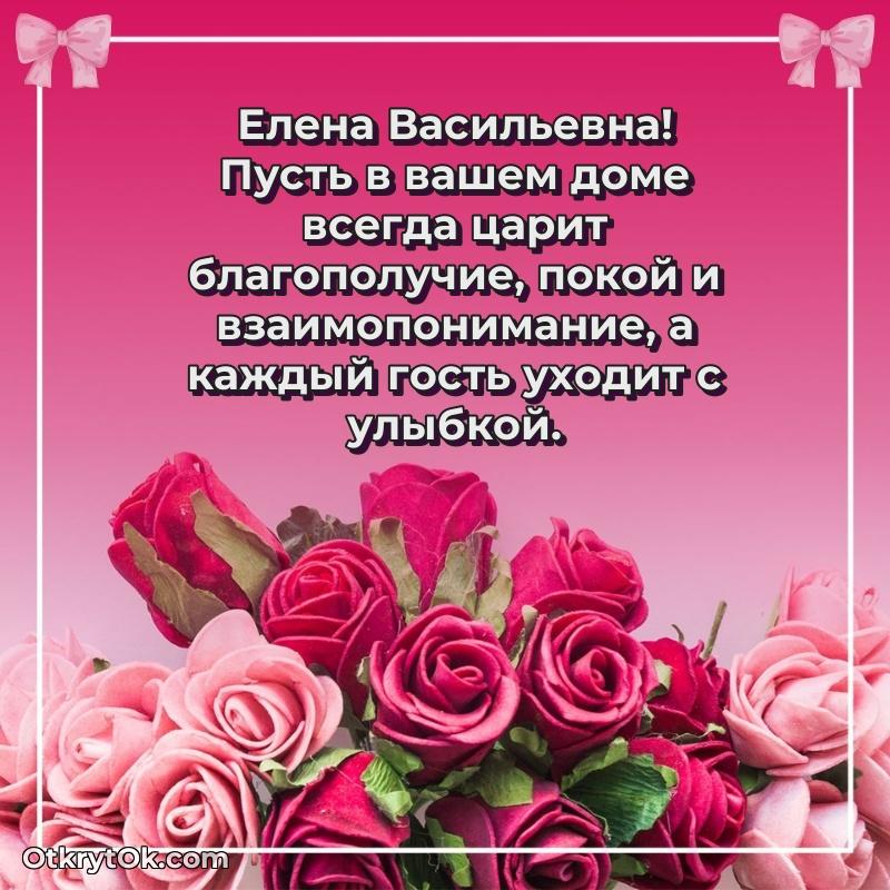 Открытка с юбилеем 50 лет Елене Васильевне