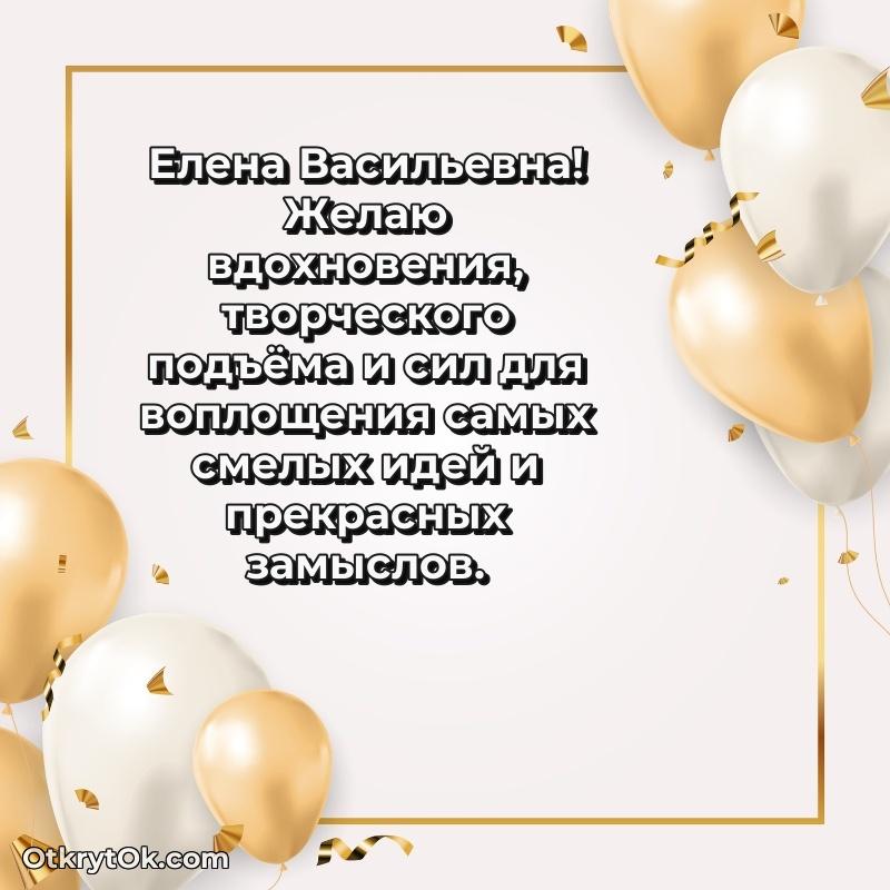 Открытка рекордсмену Елене Васильевне