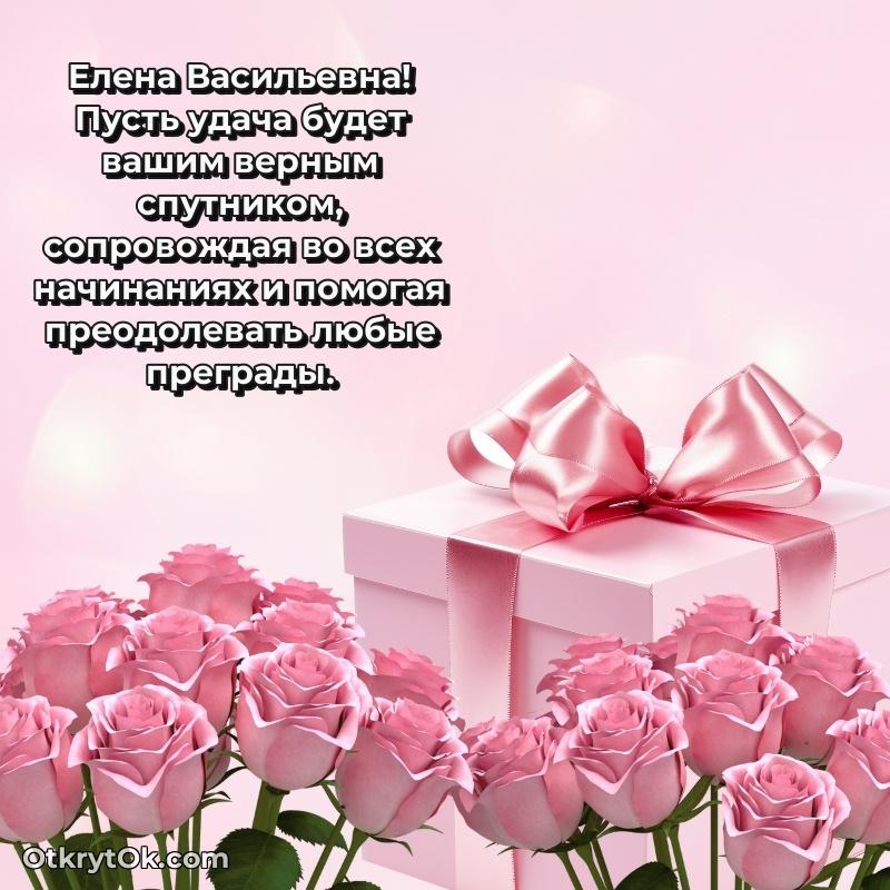 Открытка учительнице истории Елене Васильевне