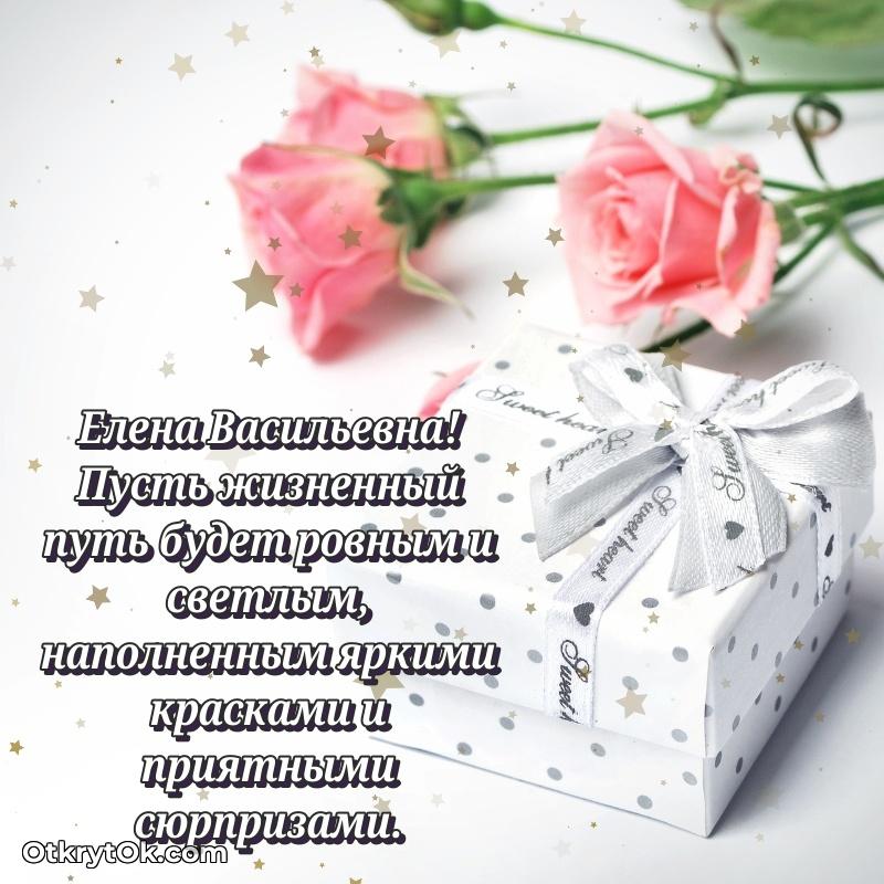 Открытка депутату Елене Васильевне