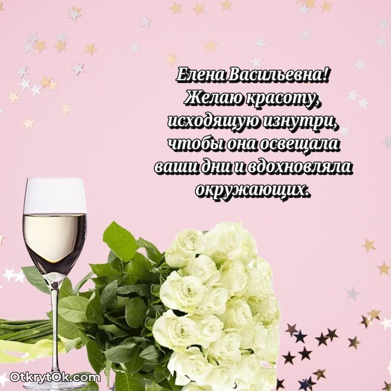 Открытка депутату Елене Васильевне