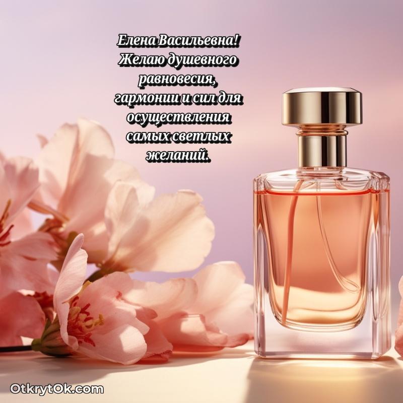 Открытка дорогой наставнице Елене Васильевне