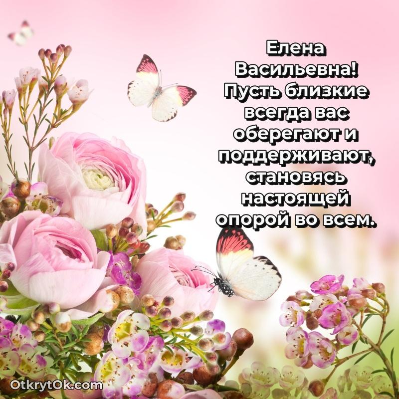 Открытка с днём свадьбы Елене Васильевне