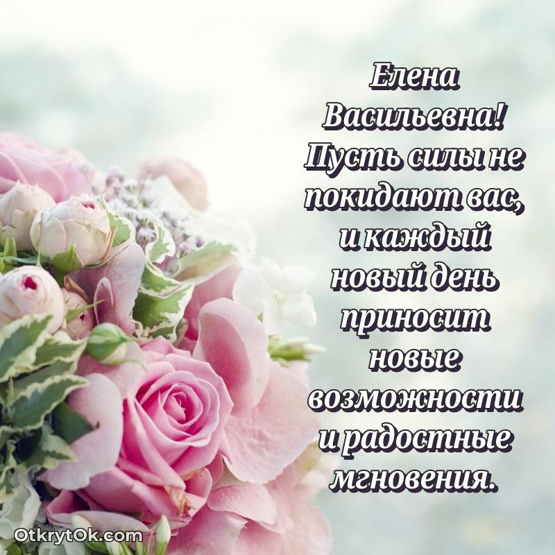 Открытка учительнице русского языка Елене Васильевне