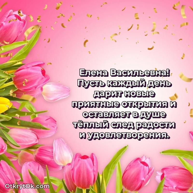 Открытка любимой бабушке Елене Васильевне