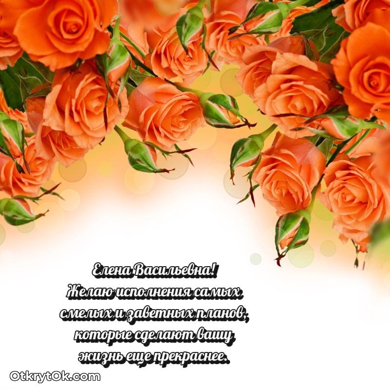 Открытка коллеге с выходом на пенсию Елене Васильевне