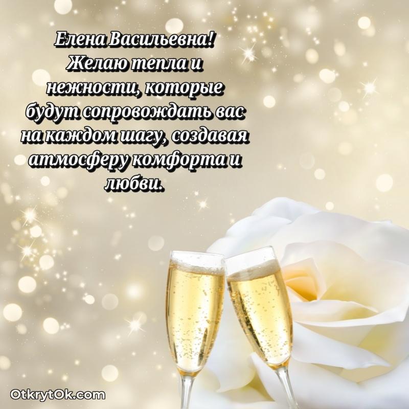 Открытка классному руководителю Елене Васильевне