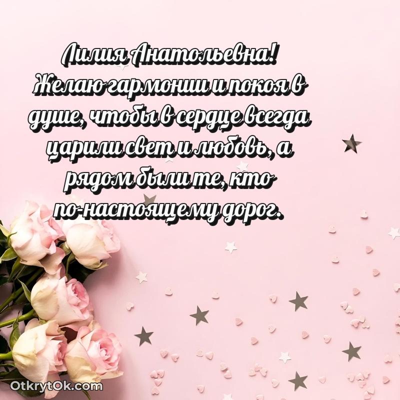 Поздравление ветерану Лилии Анатольевне