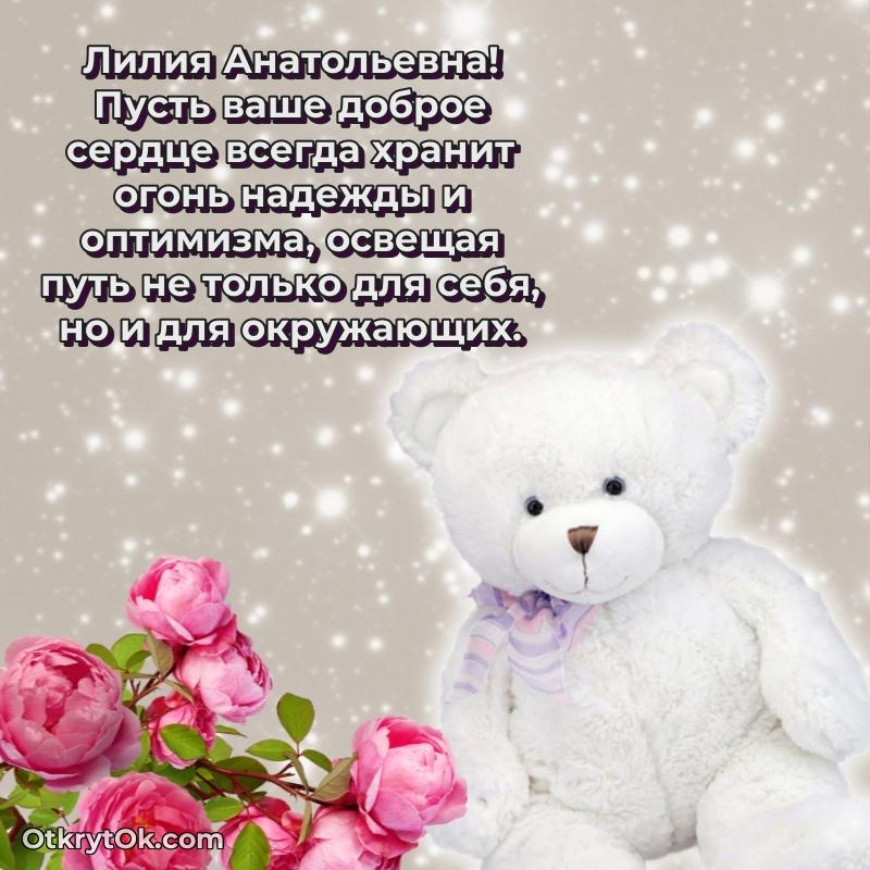 Открытка кандидату наук Лилии Анатольевне