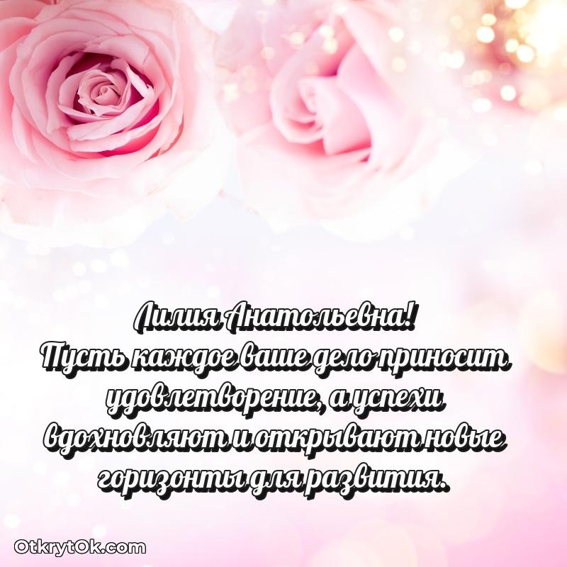 Открытка рекордсмену Лилии Анатольевне