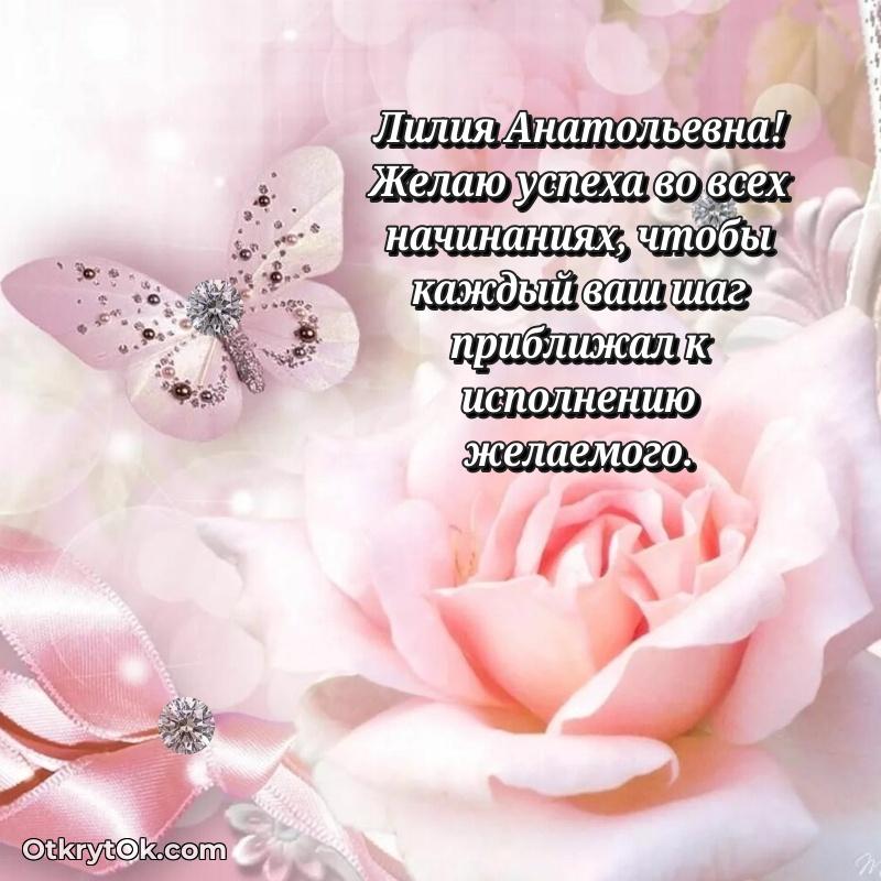 Открытка крестной Лилии Анатольевне