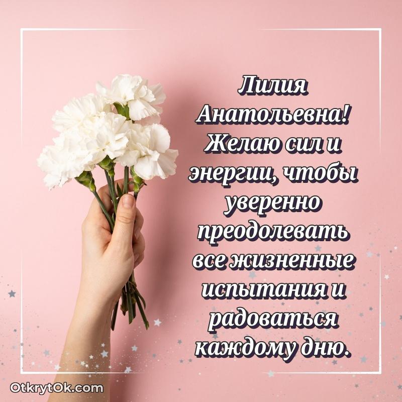 Открытка рекордсменке Лилии Анатольевне