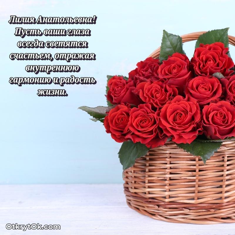 Открытка с юбилеем 90 лет Лилии Анатольевне