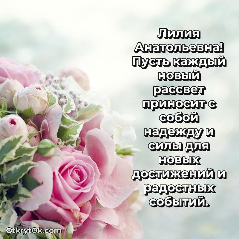 Открытка по случаю повышения Лилии Анатольевне