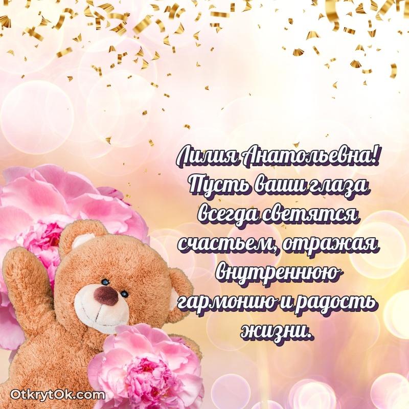 Открытка с выходом на пенсию Лилии Анатольевне