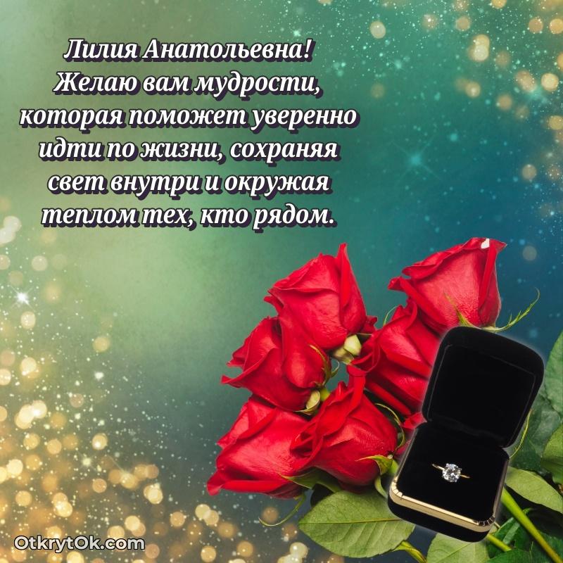 Открытка к профессиональному празднику Лилии Анатольевне
