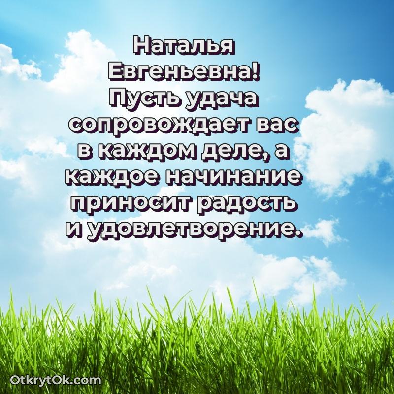 Открытка учительнице истории Наталье Евгеньевне