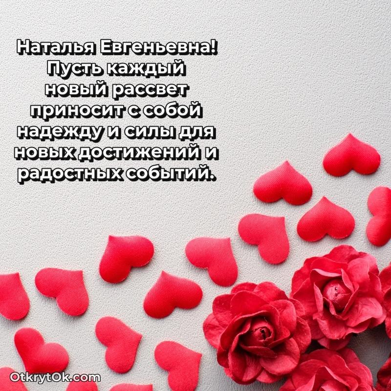 Поздравление заведующей Наталье Евгеньевне