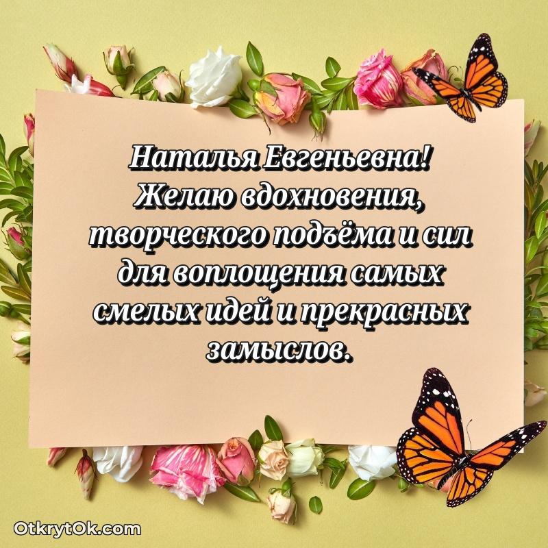 Открытка рекордсменке Наталье Евгеньевне