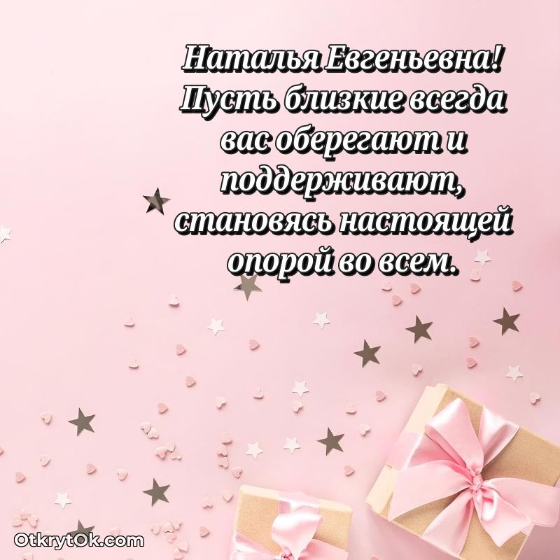 Открытка кандидату наук Наталье Евгеньевне