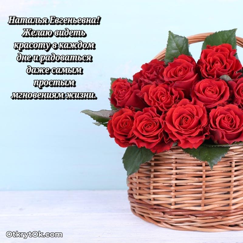 Открытка с юбилеем 55 лет Наталье Евгеньевне