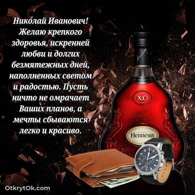 Поздравление в честь Дня медицинского работника Николаю Ивановичу