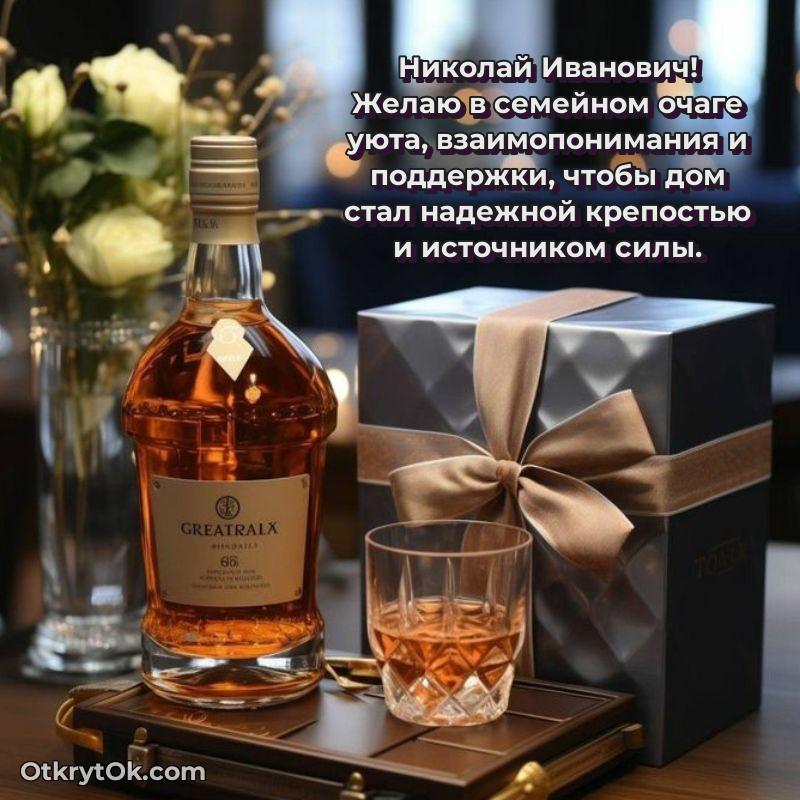 Поздравление заведующему Николаю Ивановичу