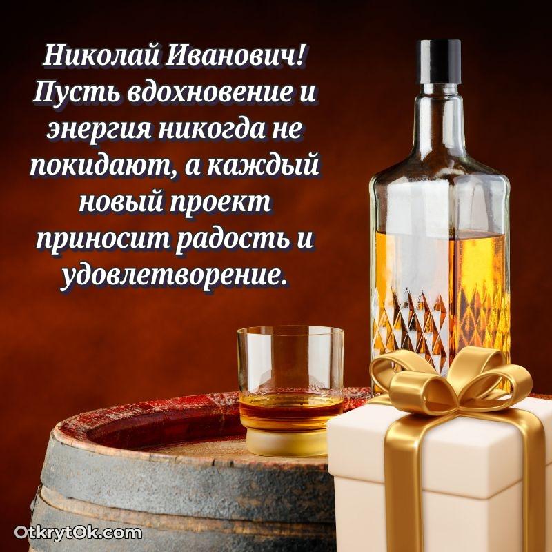 С днём учителя Николаю Ивановичу