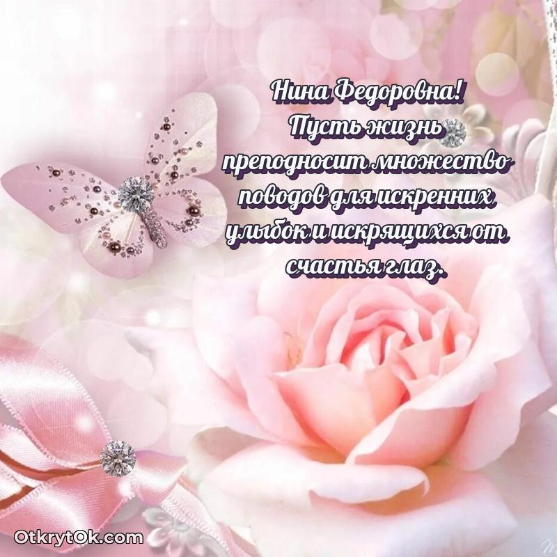 Открытка родной тёте Нине Федоровне