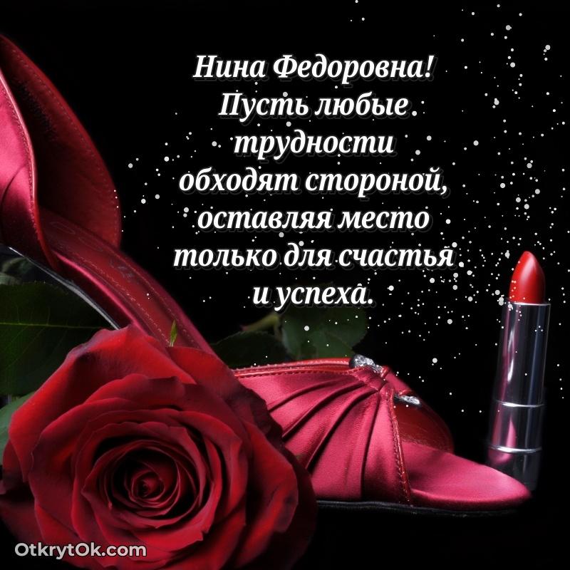 Открытка рекордсменке Нине Федоровне