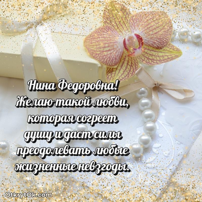 Открытка воспитательнице Нине Федоровне