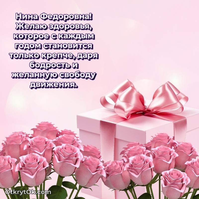 Открытка коллеге Нине Федоровне