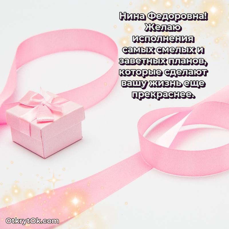 Открытка однокласснице Нине Федоровне