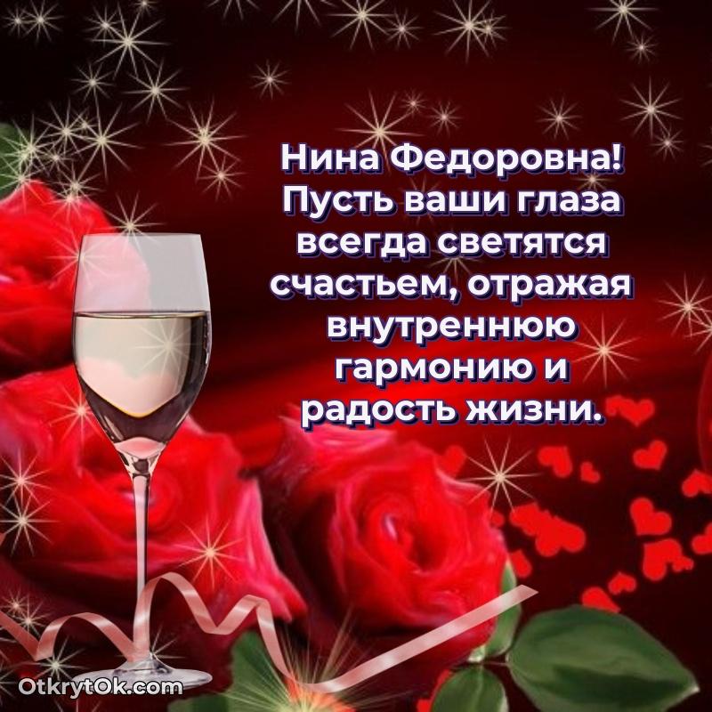 Открытка заслуженному работнику Нине Федоровне