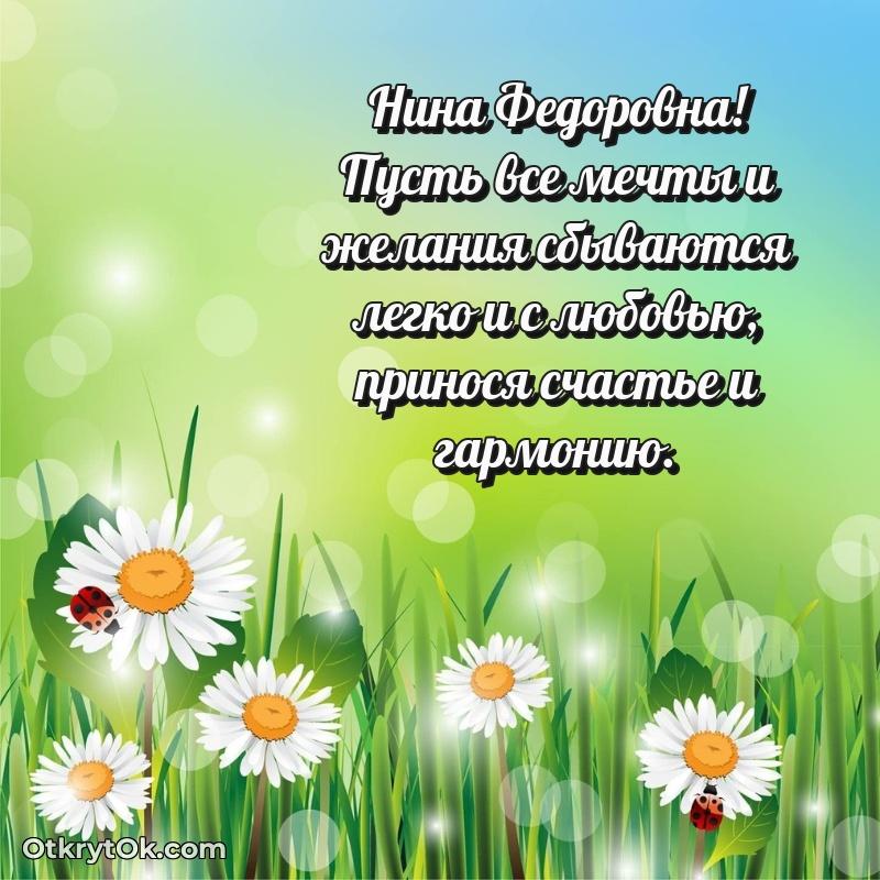 Открытка с юбилеем 55 лет Нине Федоровне