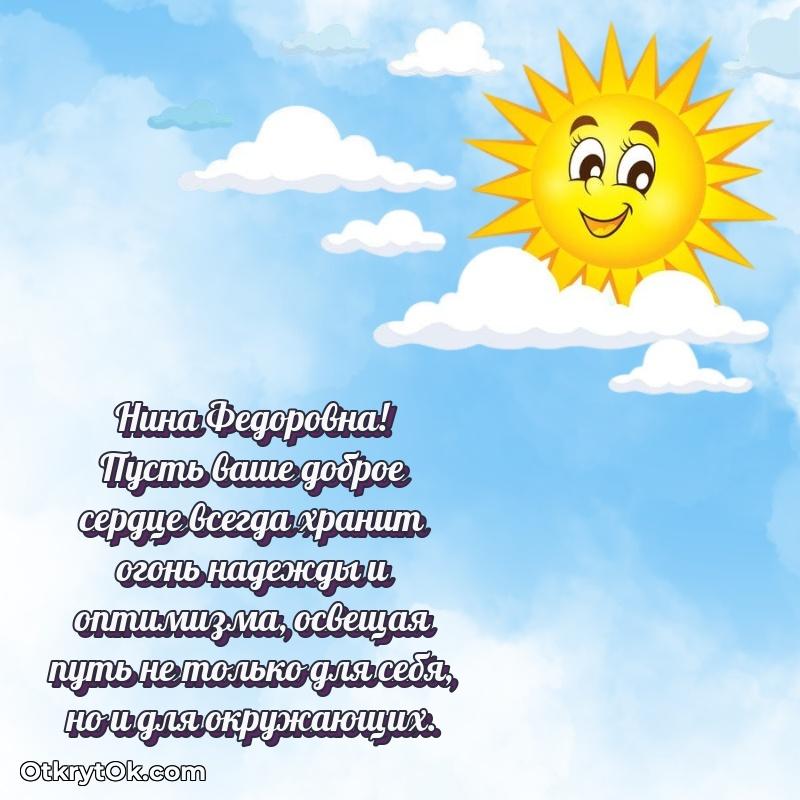 Открытка с юбилеем 85 лет Нине Федоровне