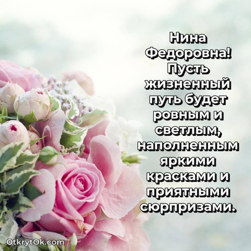 Поздравление тренеру Нине Федоровне