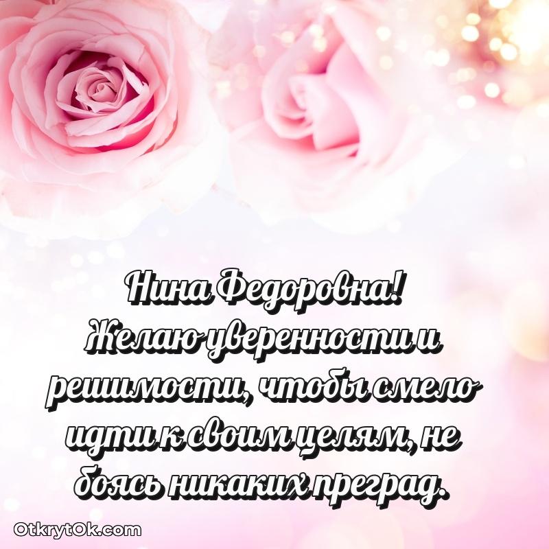 Открытка депутату Нине Федоровне