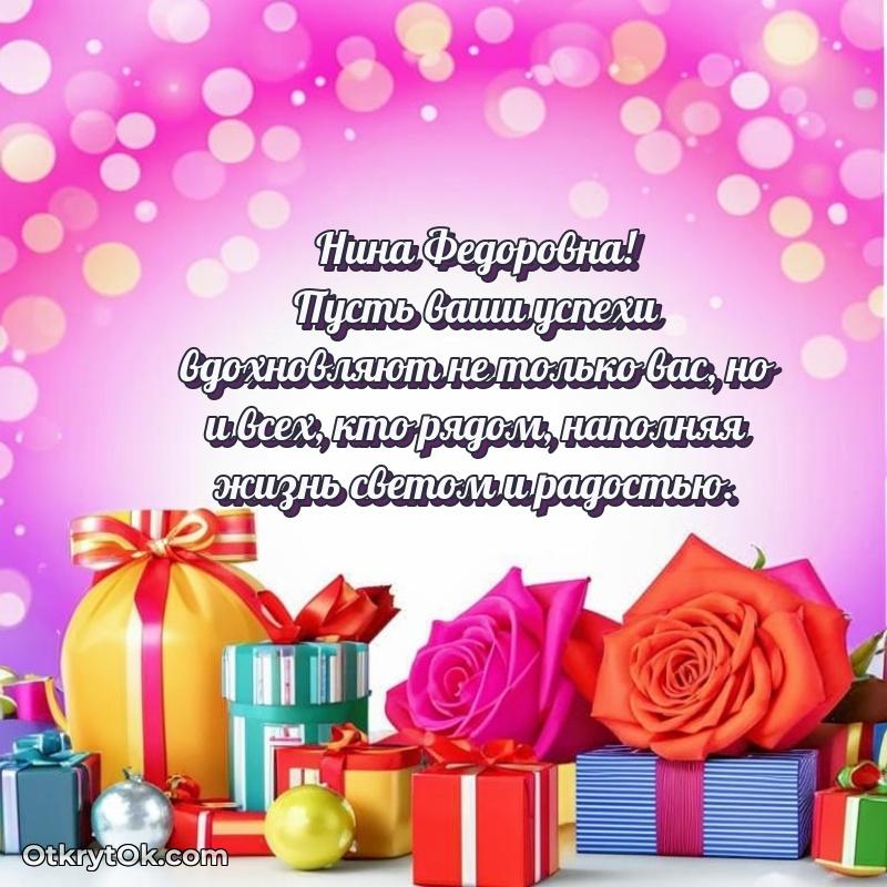 Открытка депутату Нине Федоровне