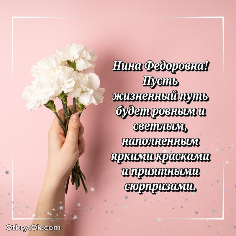 Открытка учительнице математики Нине Федоровне